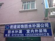 如何确保防水工程质量